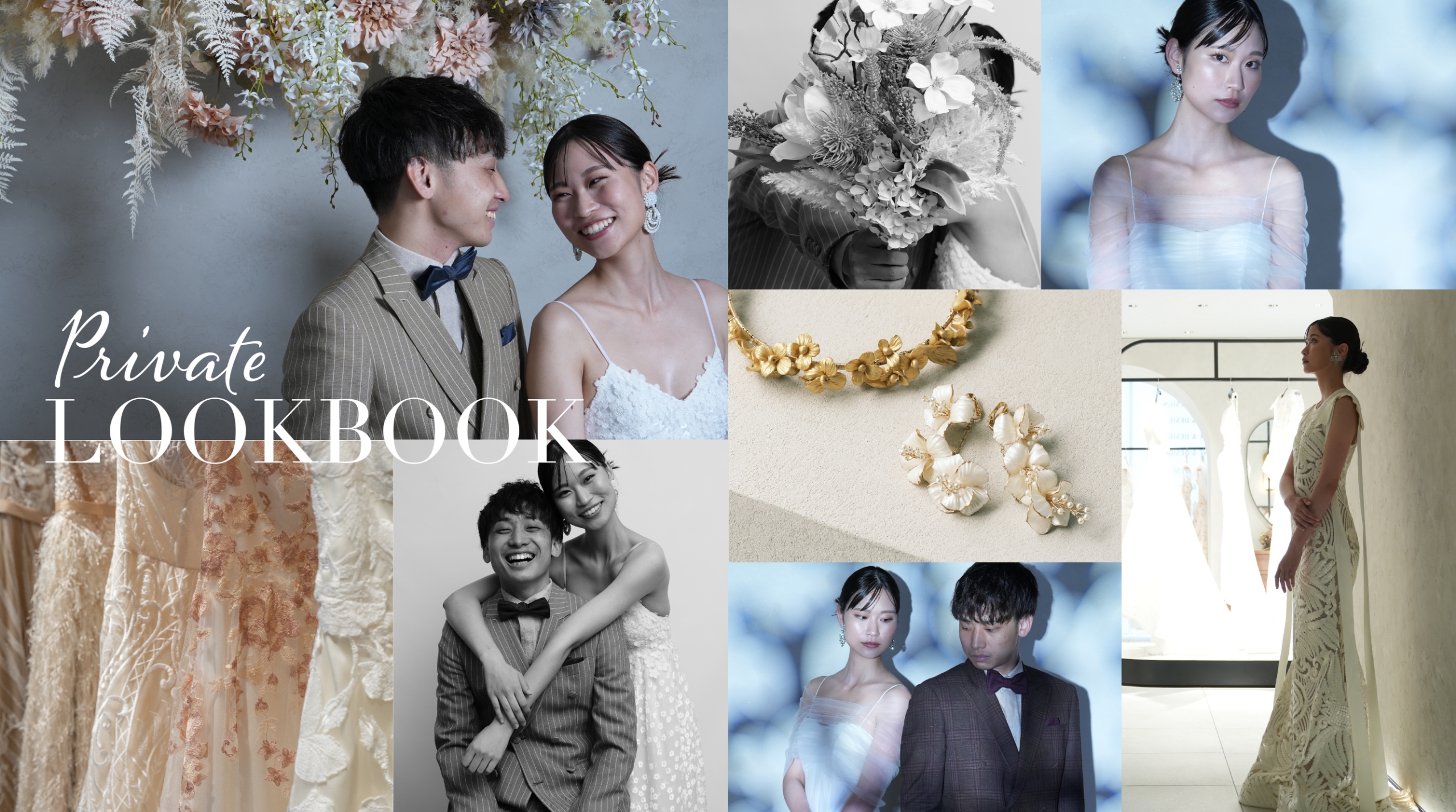 Private LOOKBOOK